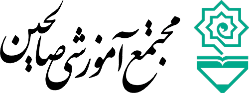 دبیرستان دوره اول صالحین